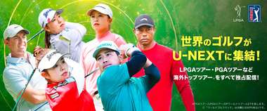 u-next golfpack